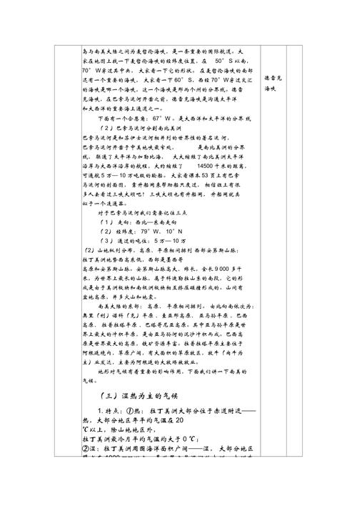 音乐教案：探索拉丁美洲音乐