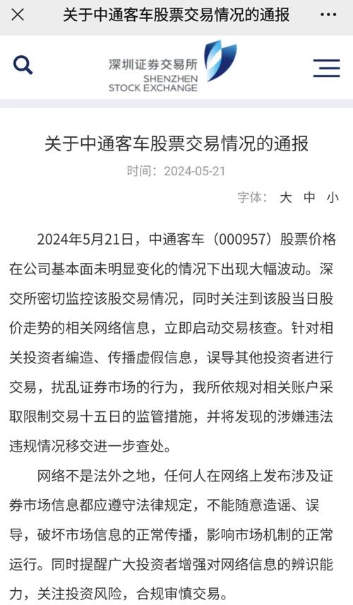 股民提前卡点预测暴跌,上交所深夜通报南京化纤股价大幅波动